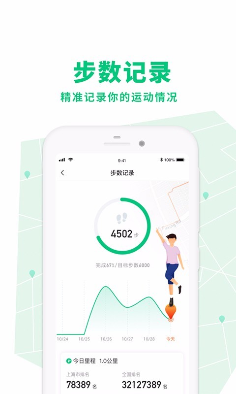 惠运动app4