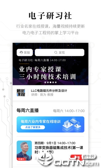 电子研习社app官方下载1
