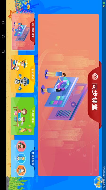 同步名师课堂2