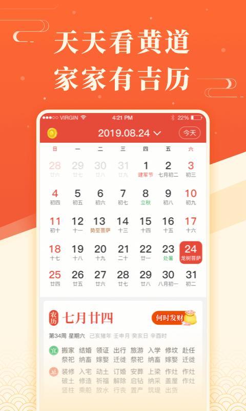 蜻蜓日历app1