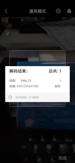 扫码通(条形码扫描器)2