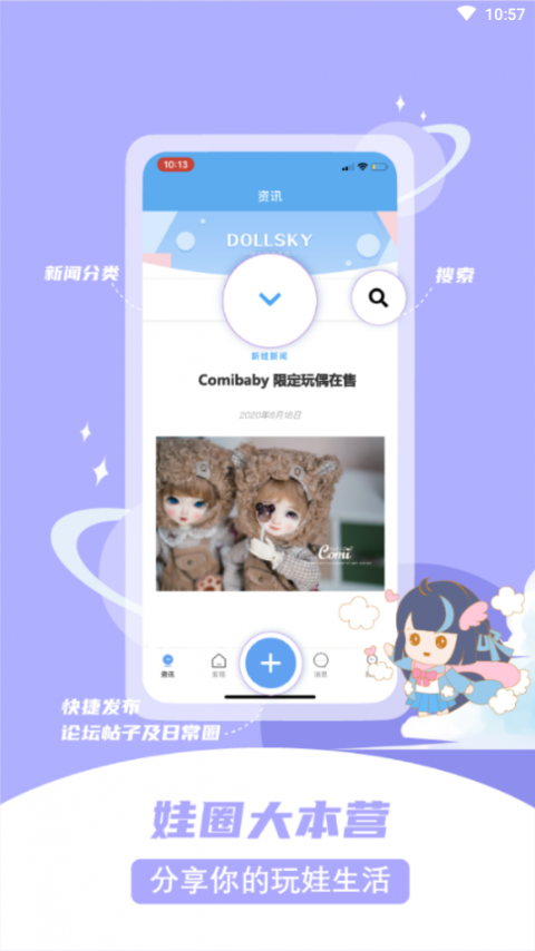 Dollsky app玩偶天空2