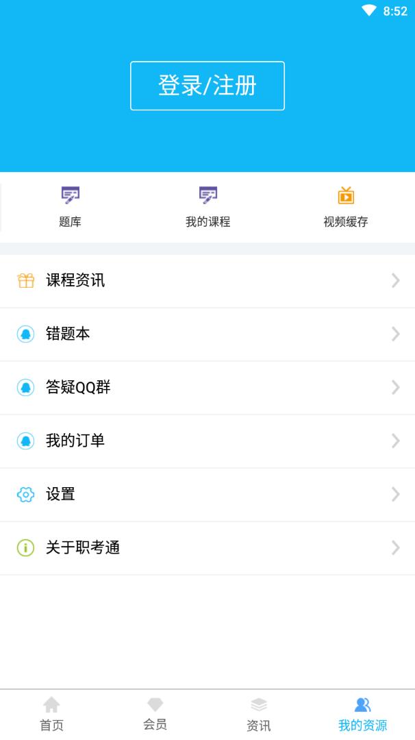 职考通4