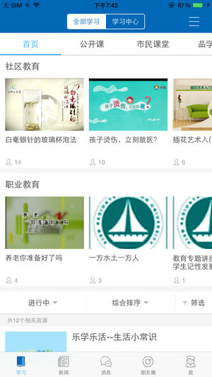 西安终身学习app2