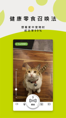蹭蹭app(宠物管理)4