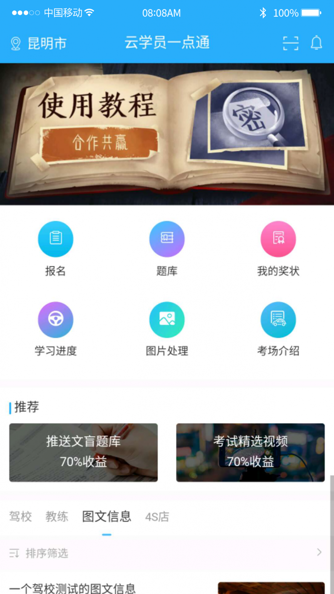 云学员一点通app1