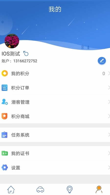 车商赢app4