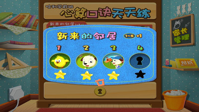 算术天天练app1