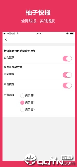 柚子快报app2