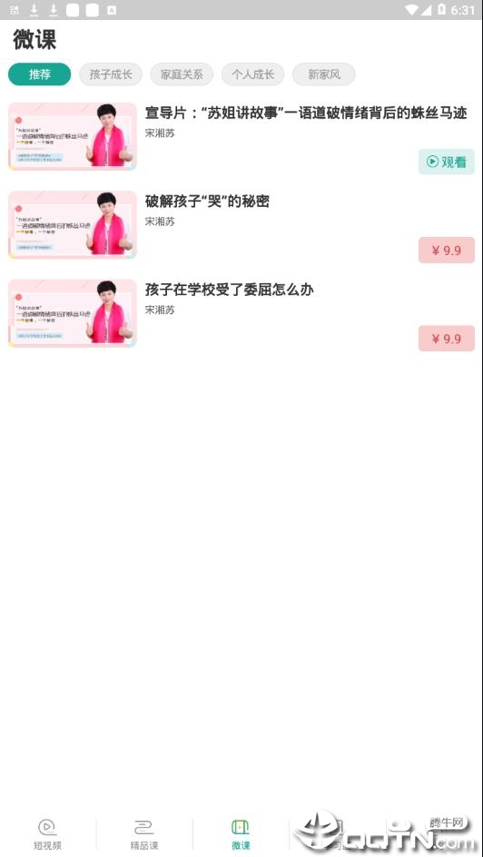 家慧库app3