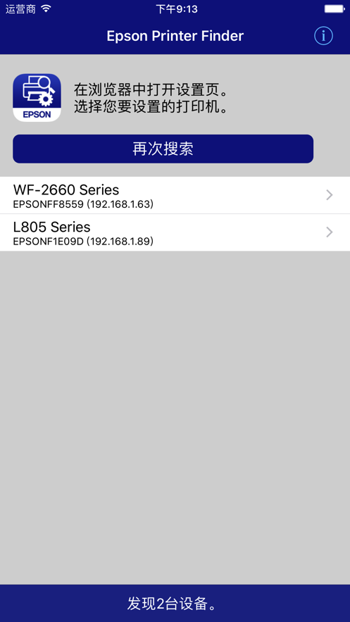 Epson Printer Finder app1