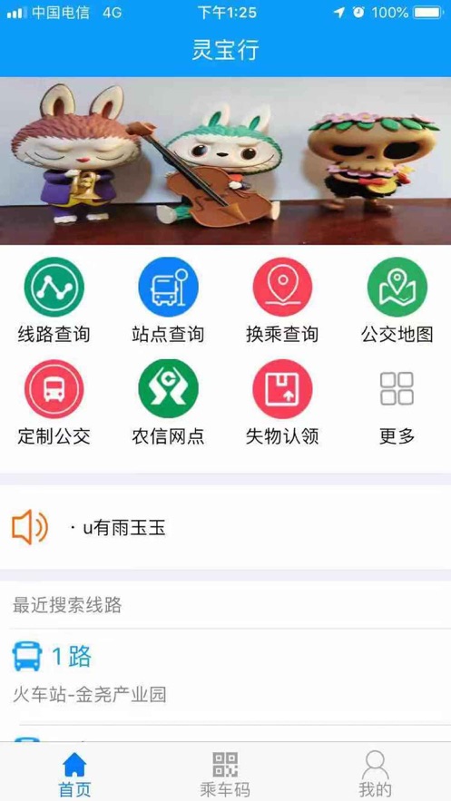 灵宝行app1