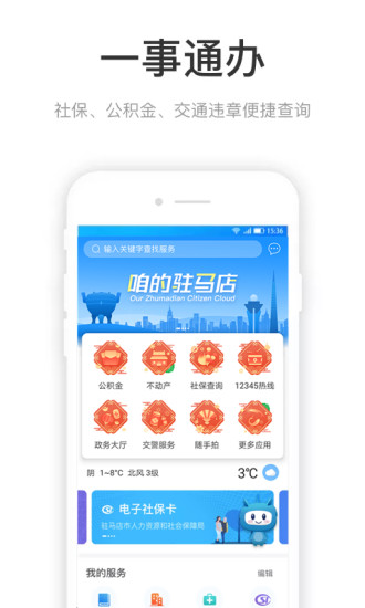 咱的驻马店app1