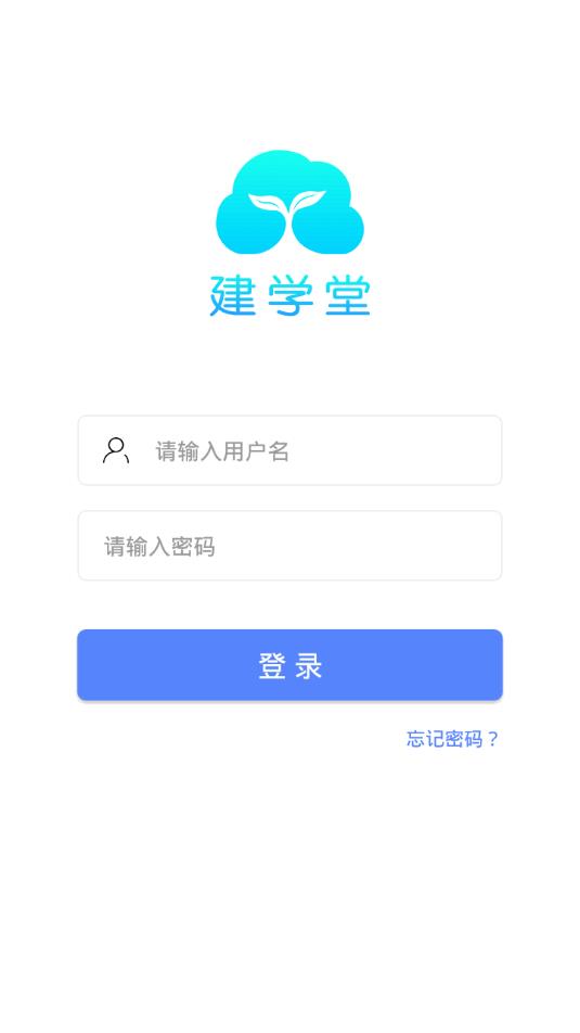 建学堂学生端app2