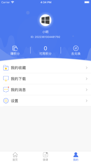 建学堂学生端app4