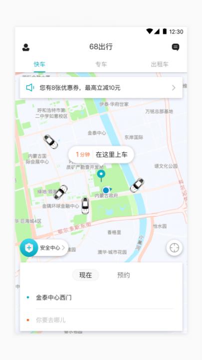 68出行-网约车平台4