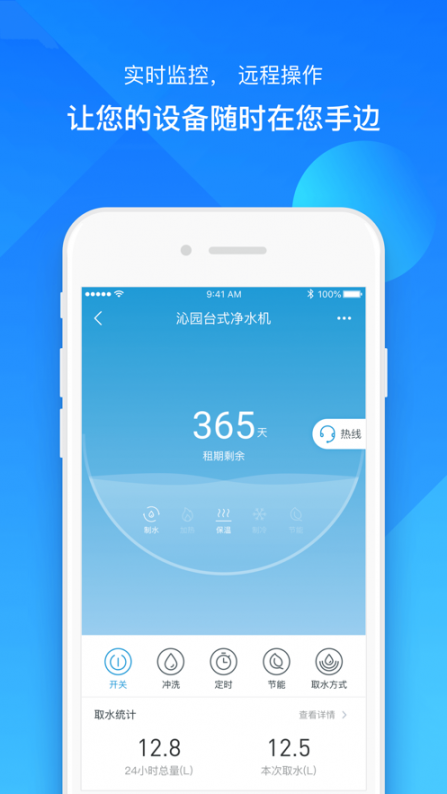 沁园智联app4