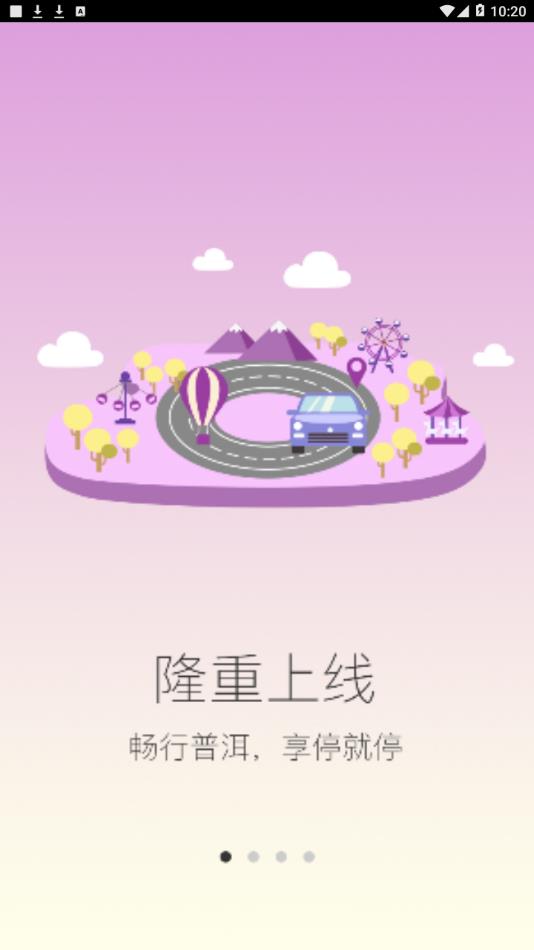 畅行普洱app1