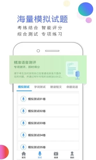 易甲普通话app2