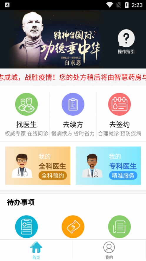 白求恩大夫app患者端1