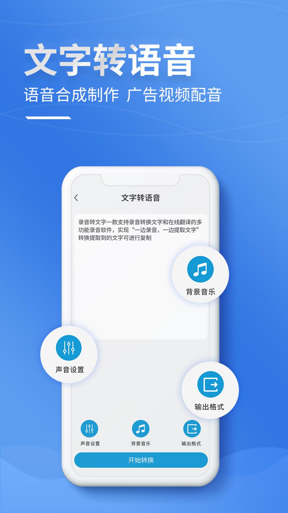 录音转文字识别app2