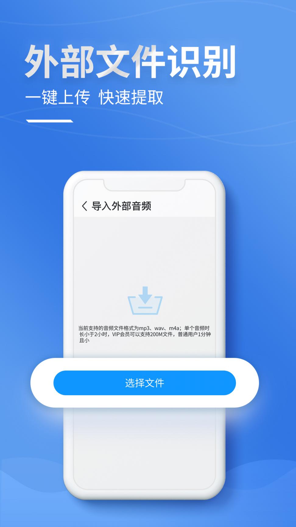 录音转文字识别app3