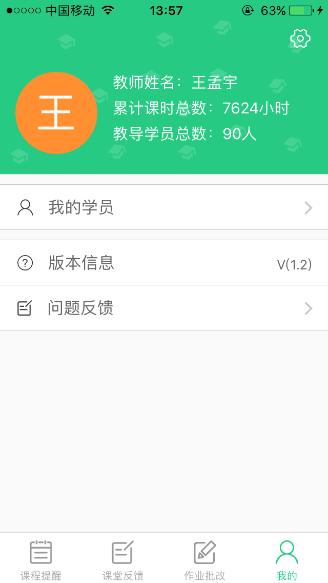 U教师app4