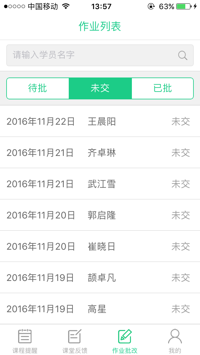 U教师app3