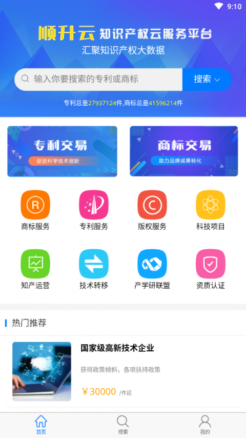 顺升云app-知识产权云服务平台1