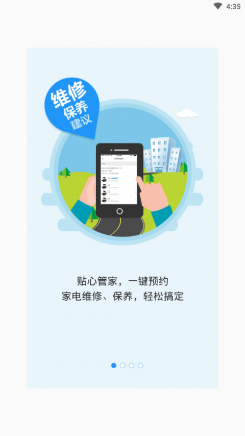 家电好管家app1