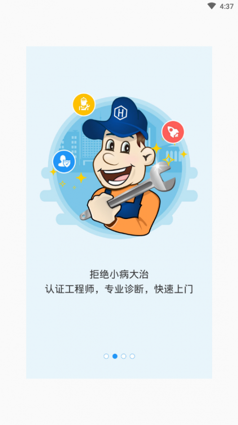 家电好管家app2