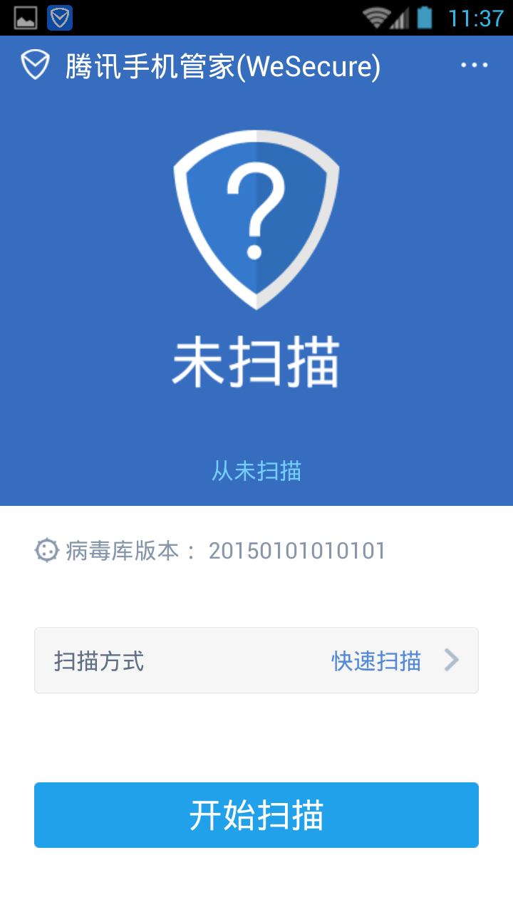 WeSecure腾讯手机管家国际版2