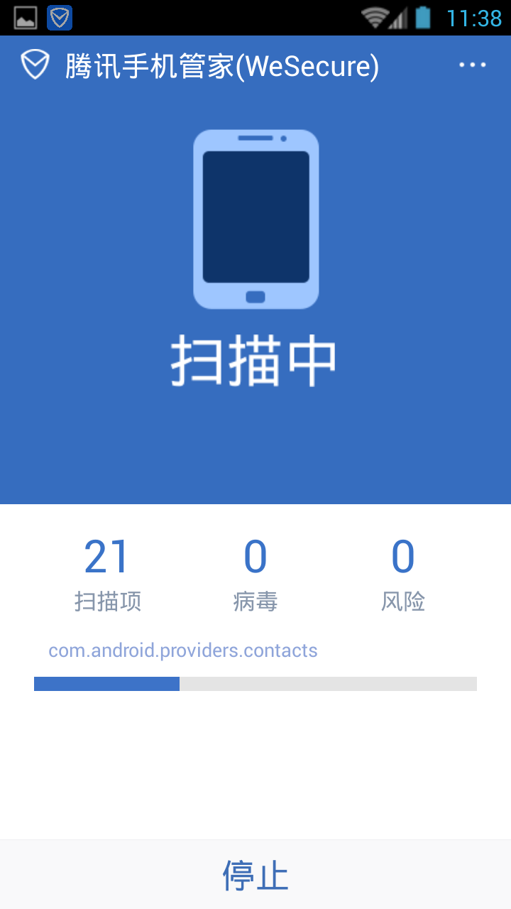WeSecure腾讯手机管家国际版5