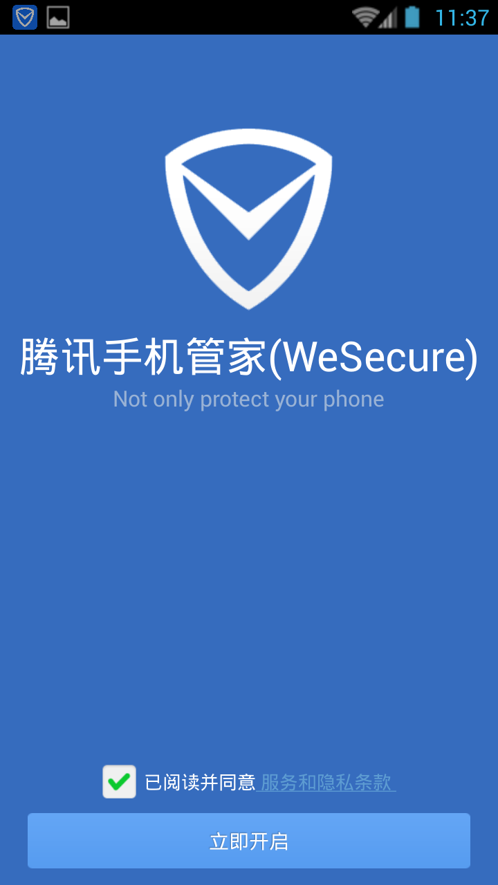 WeSecure腾讯手机管家国际版1