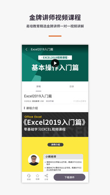 Excel办公软件教程2