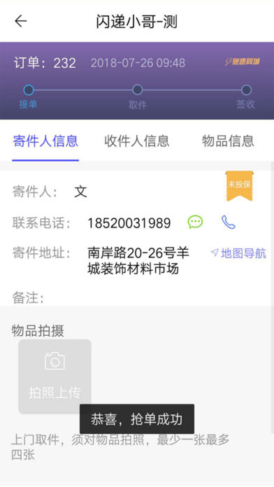 闪递小哥app2