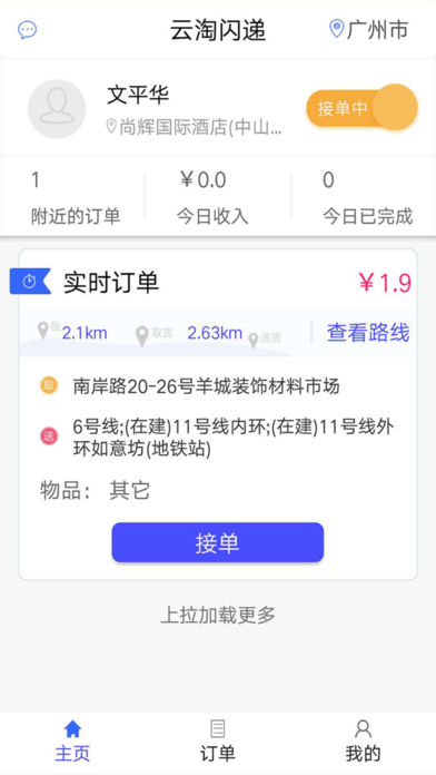 闪递小哥app1