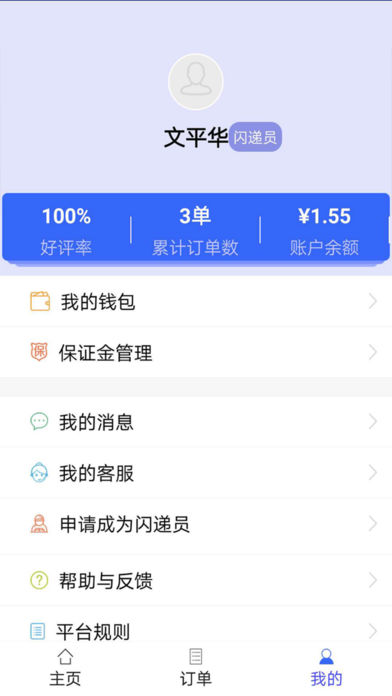 闪递小哥app4