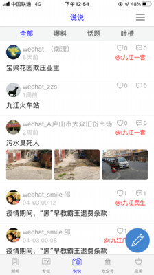 云上九江app4