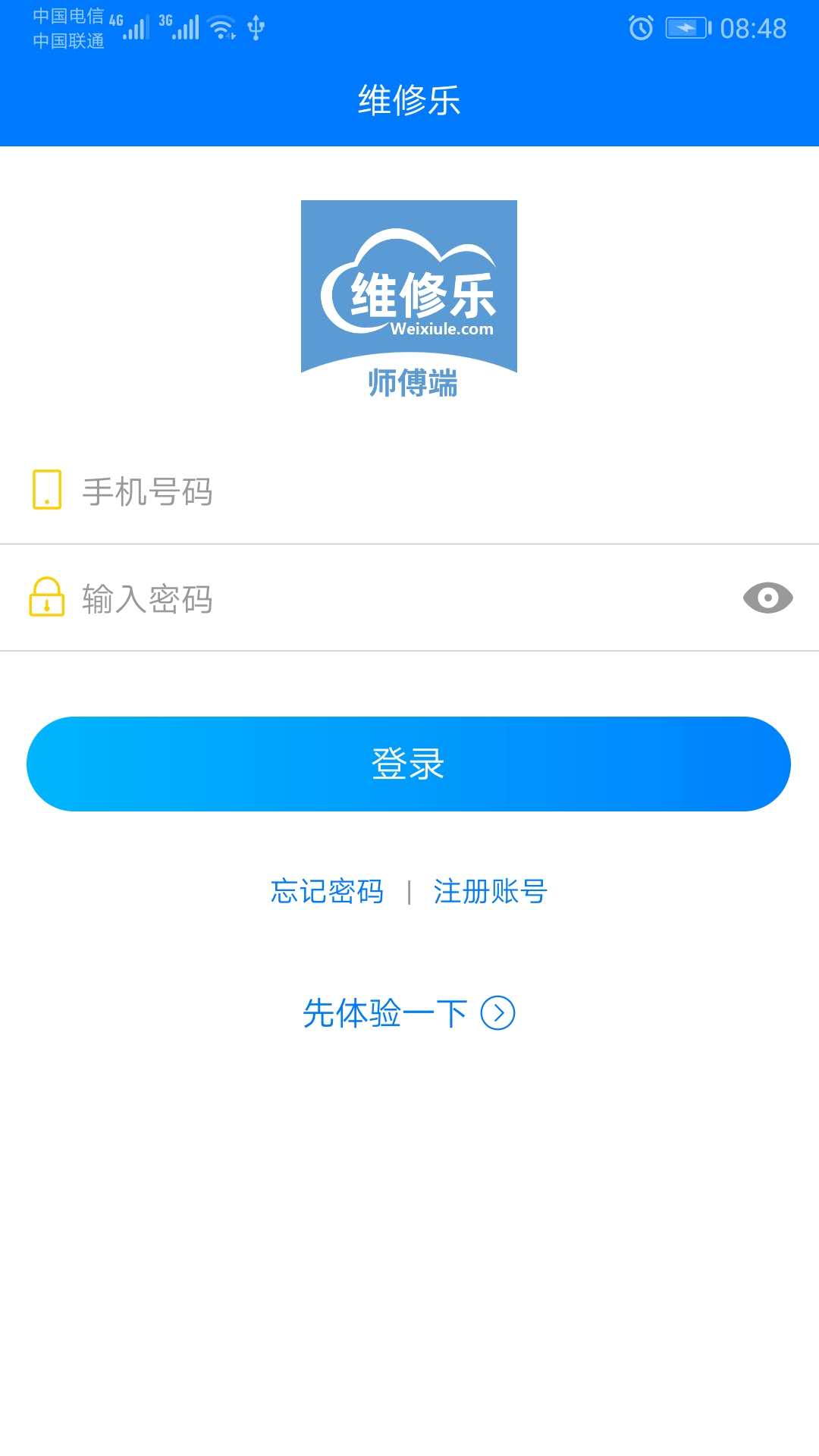 维修乐app1