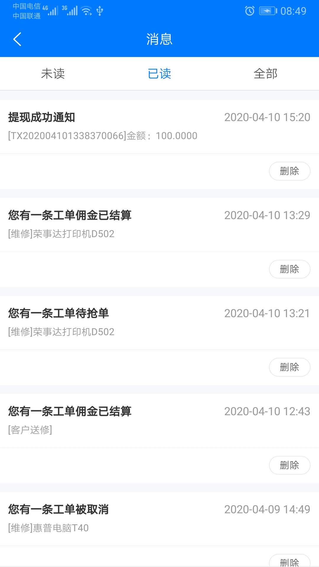 维修乐app3