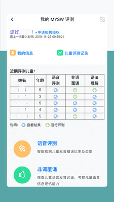 MYSW评测(儿童汉语测试工具)4