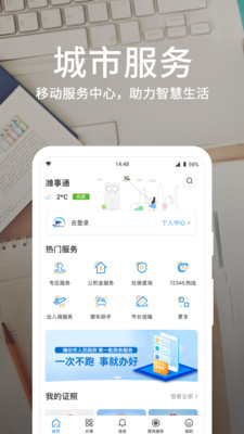 潍事通app3