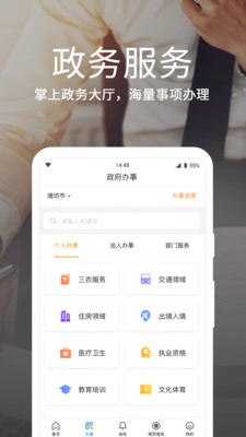 潍事通app4