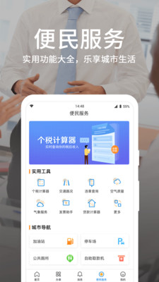 潍事通app1