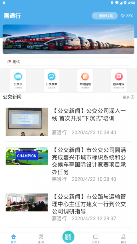 嘉通行app2