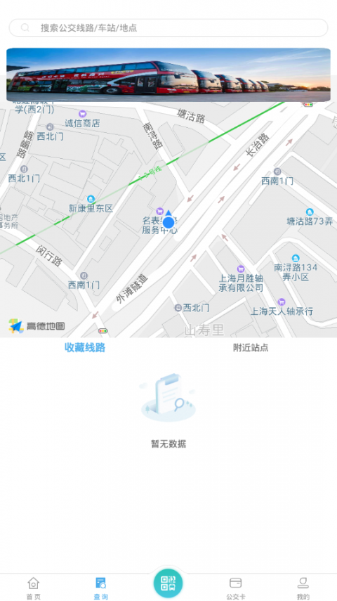 嘉通行app3