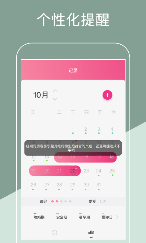 大姨妈经期app4