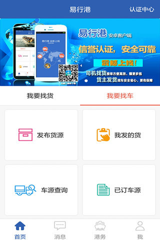 易行港app2