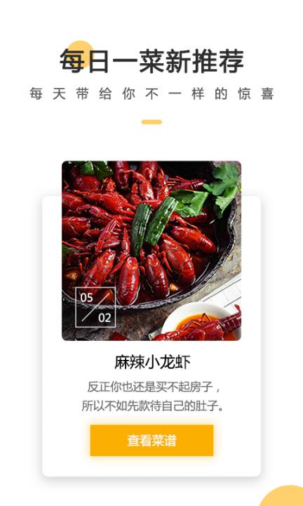 菜谱大全网上厨房app免费版3